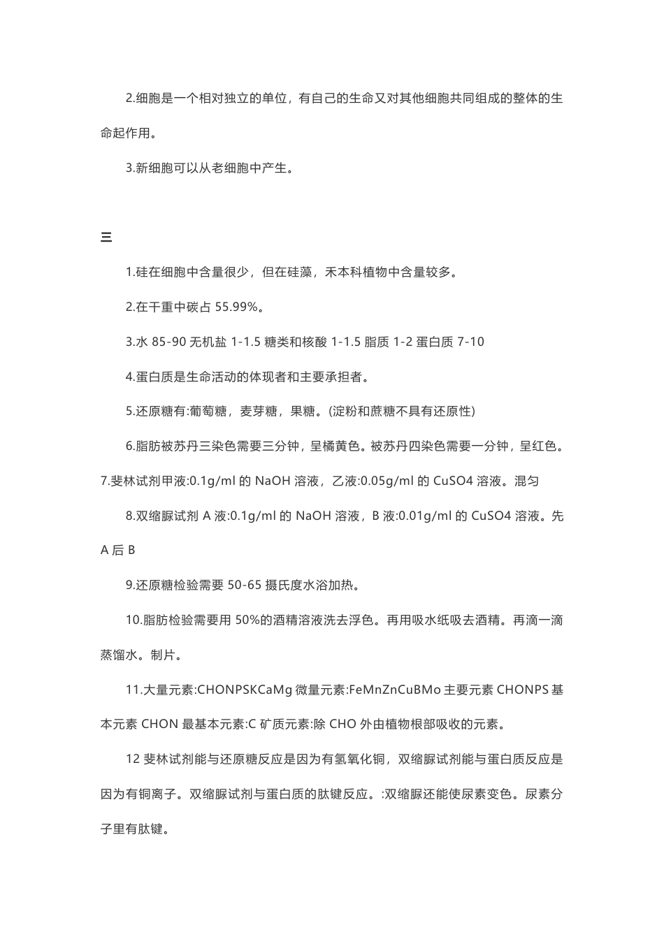 高中生物：历年高考生物核心考点大全_第2页