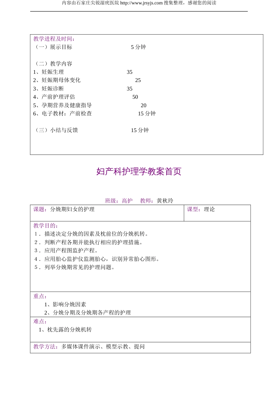 妇产科护理学教案(共17页)_第3页