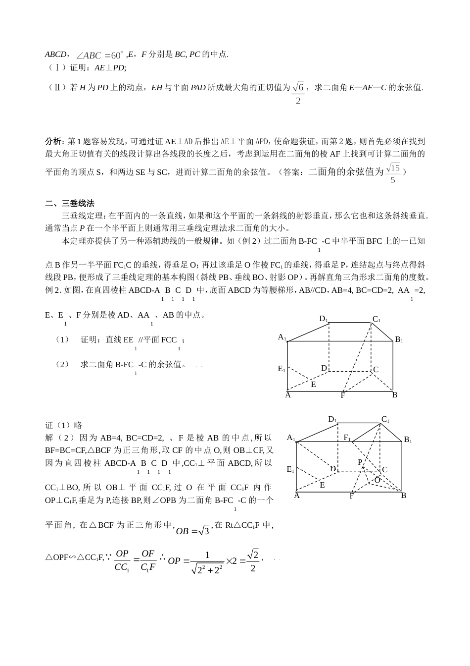 高中数学必修2立体几何专题二面角典型例题解法总结(共7页)_第2页