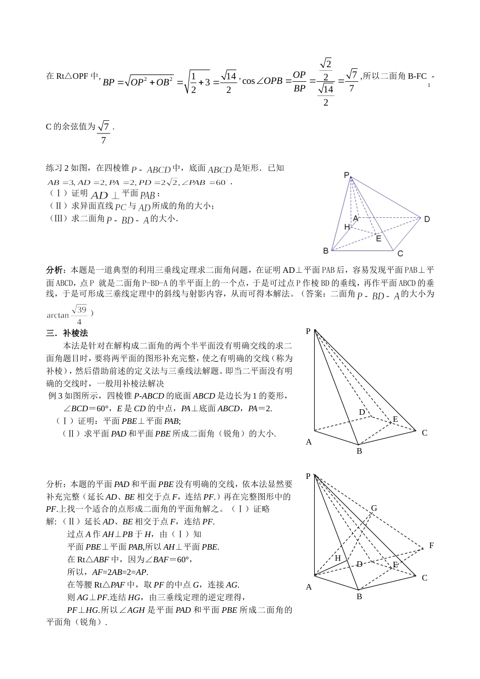 高中数学必修2立体几何专题二面角典型例题解法总结(共7页)_第3页