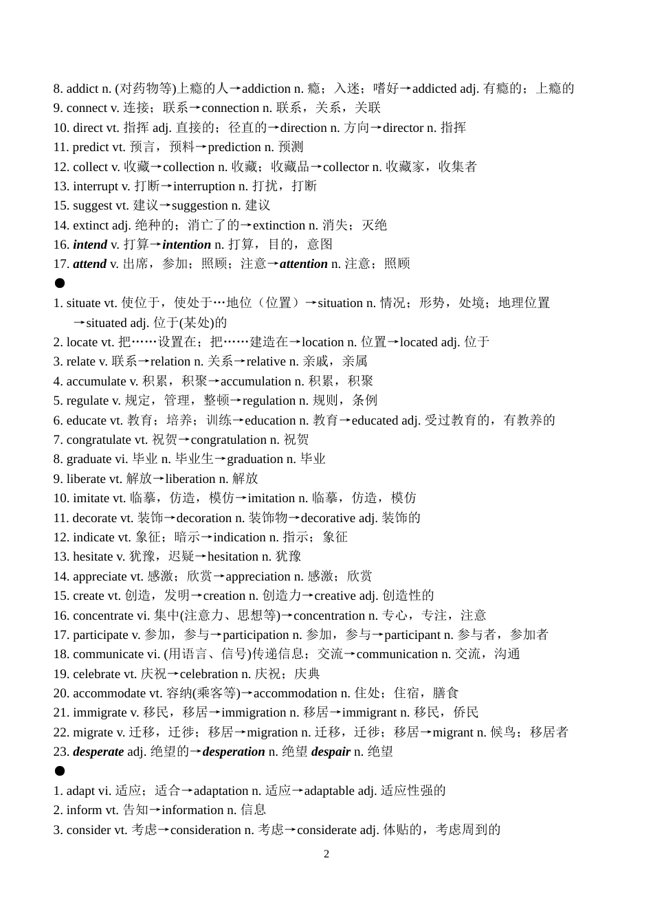 高考英语常用派生词总结_第2页