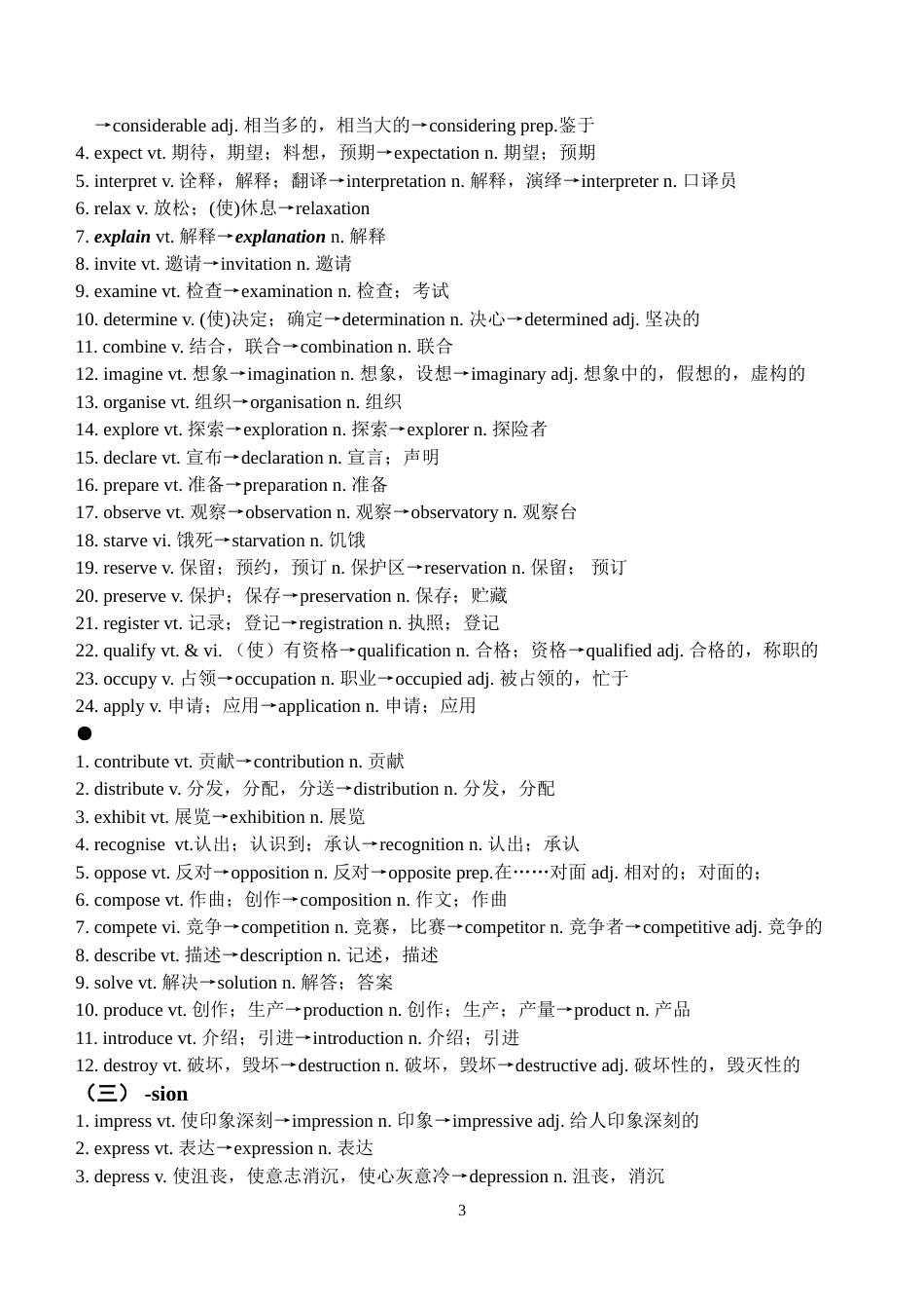 高考英语常用派生词总结_第3页