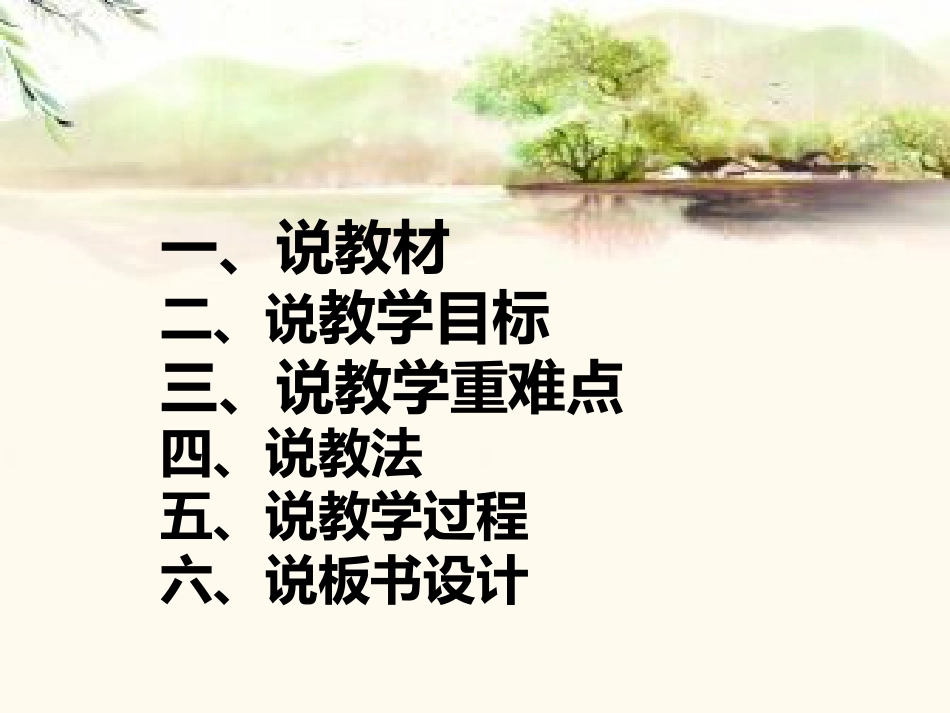 《春》说课稿(共10页)_第2页