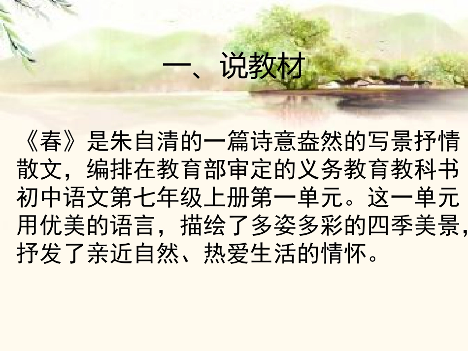 《春》说课稿(共10页)_第3页