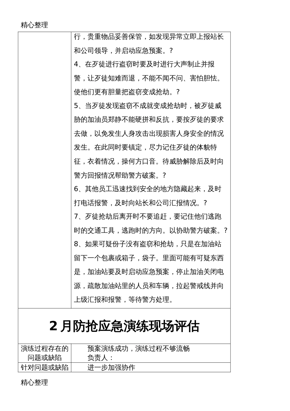 加油站应急演练汇总[12页]_第3页