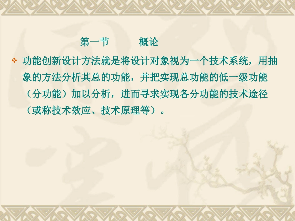 功能论的设计方法(共31页)_第2页