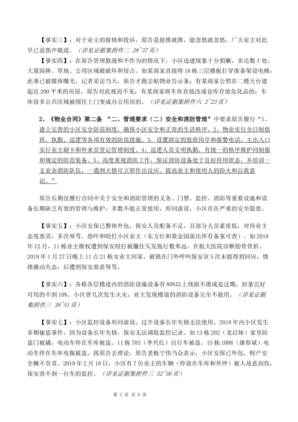 关于湘潭金世纪物业发展有限公司物业服务合同纠纷答辩状共16页_第2页