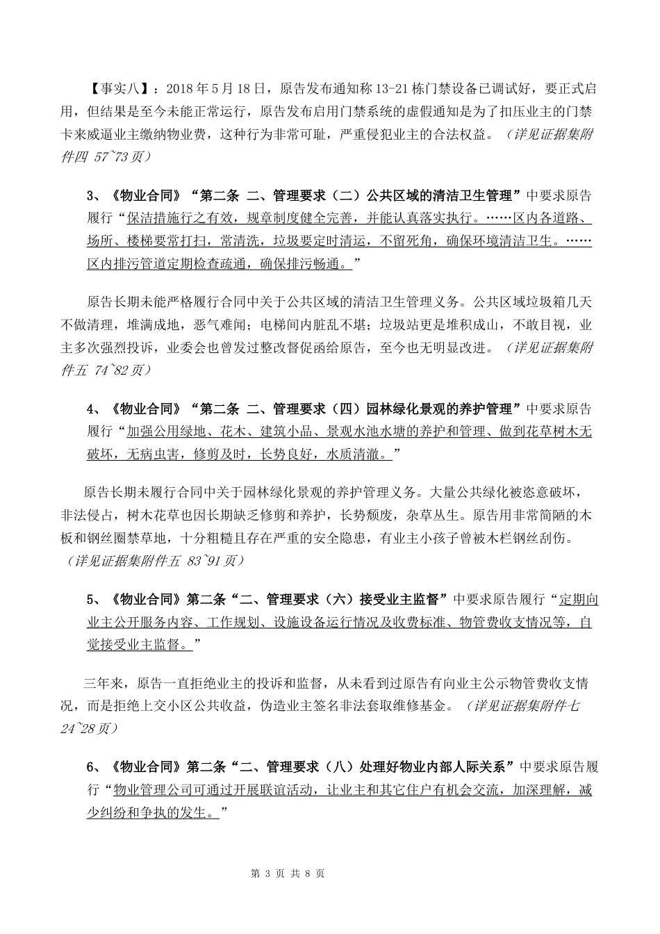 关于湘潭金世纪物业发展有限公司物业服务合同纠纷答辩状共16页_第3页