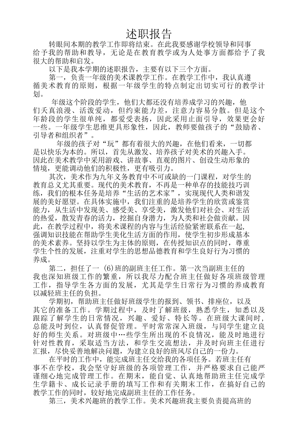 一年级美术教师述职报告_第1页