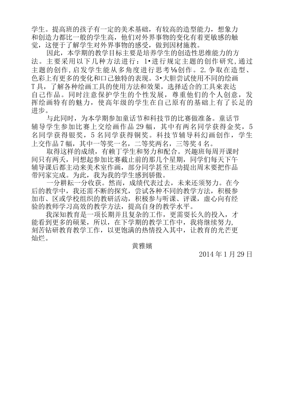 一年级美术教师述职报告_第2页