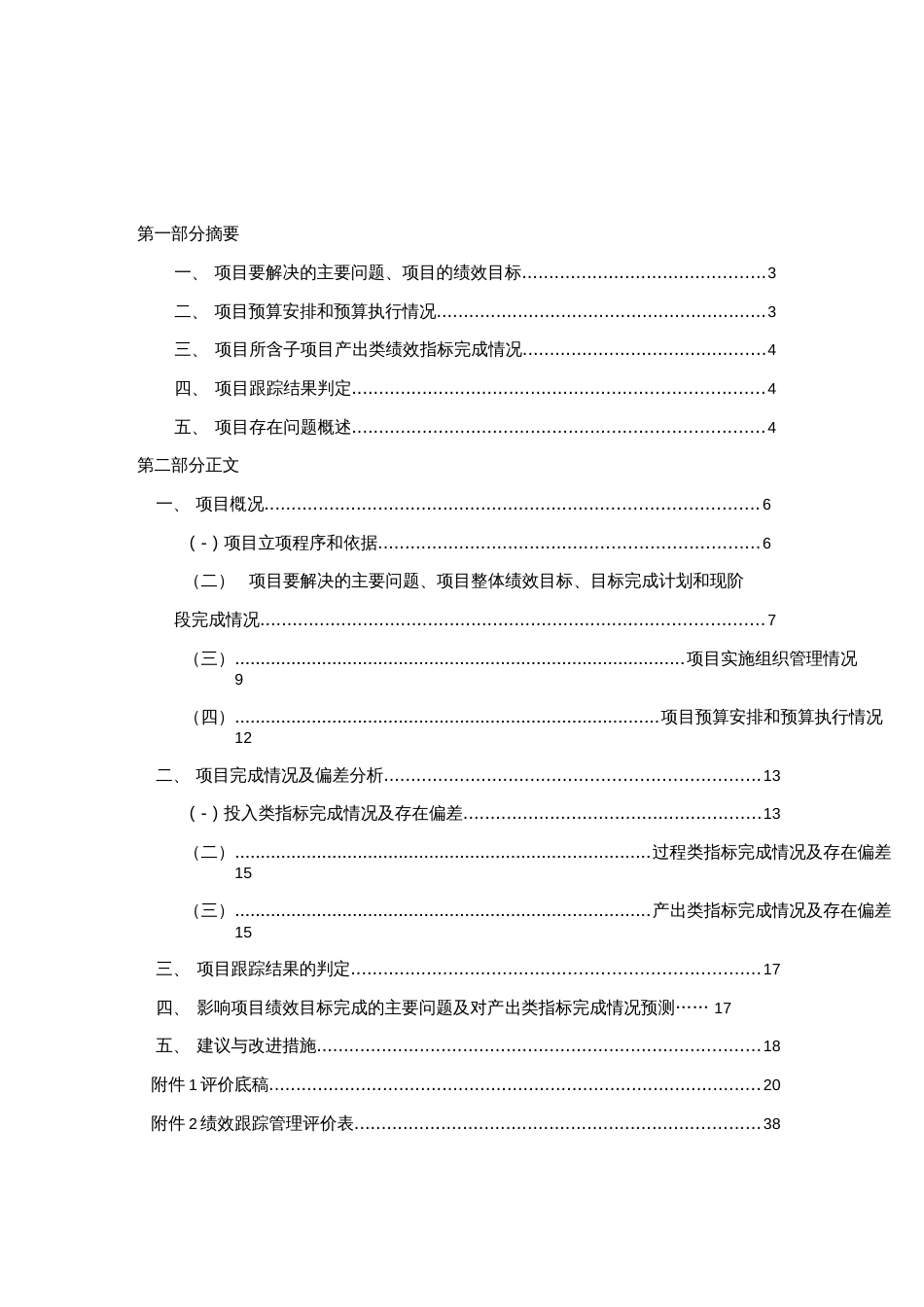 农村义务教育学生营养午餐项目财政支出绩效跟踪评价[19页]_第2页