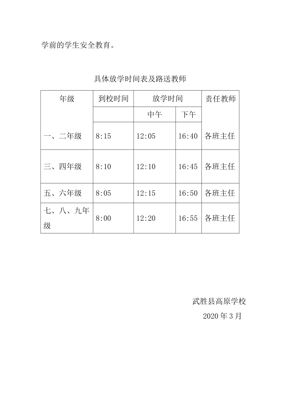 高原学校错时错峰放学方案_第3页