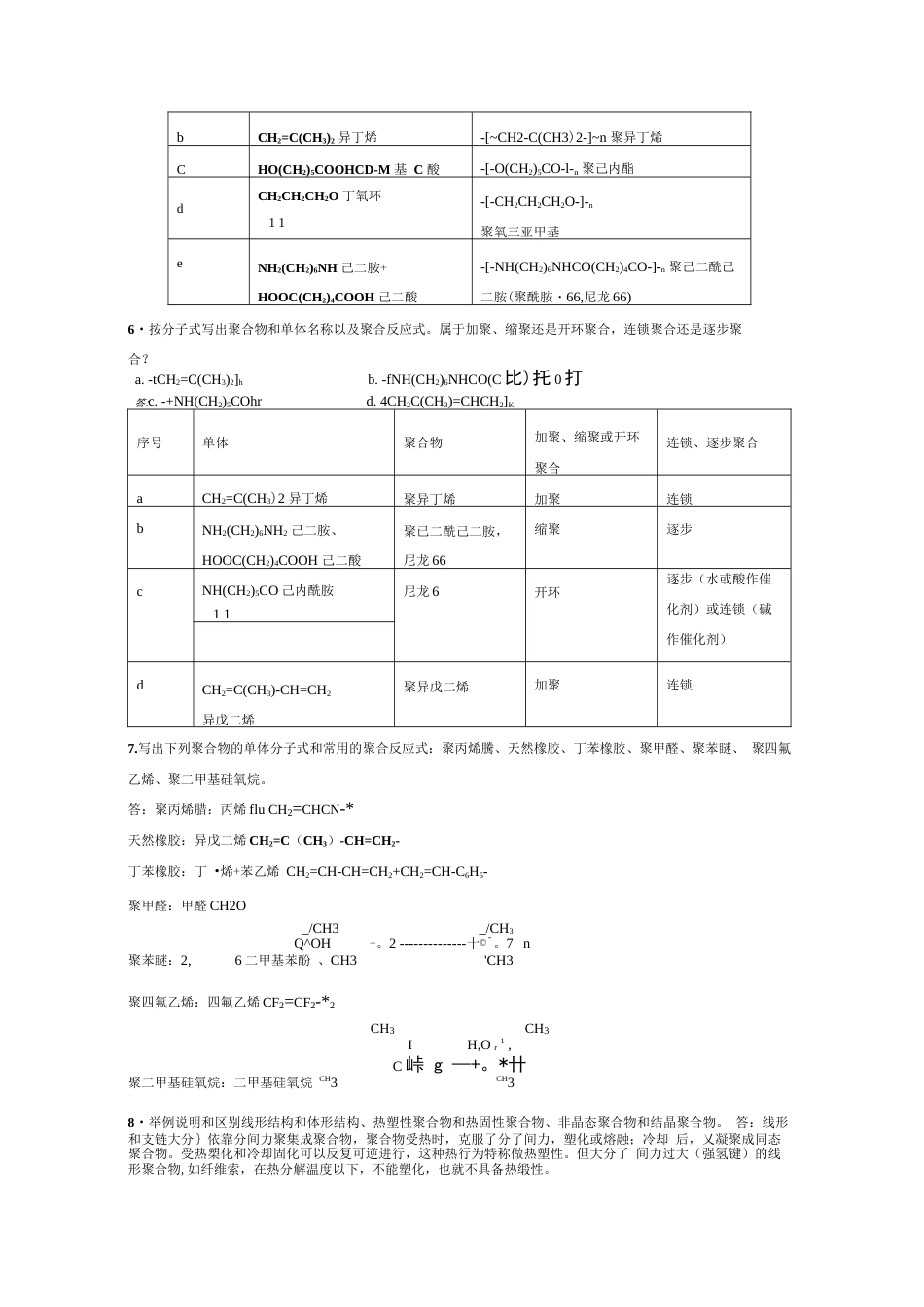 高分子化学第五版潘祖仁版课后习题答案_第3页