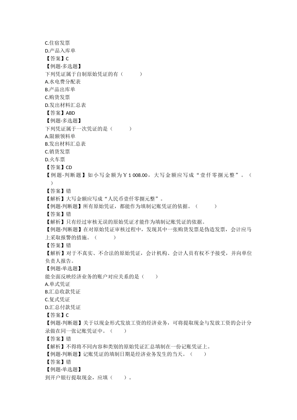 会计实操习题集及答案[11页]_第3页