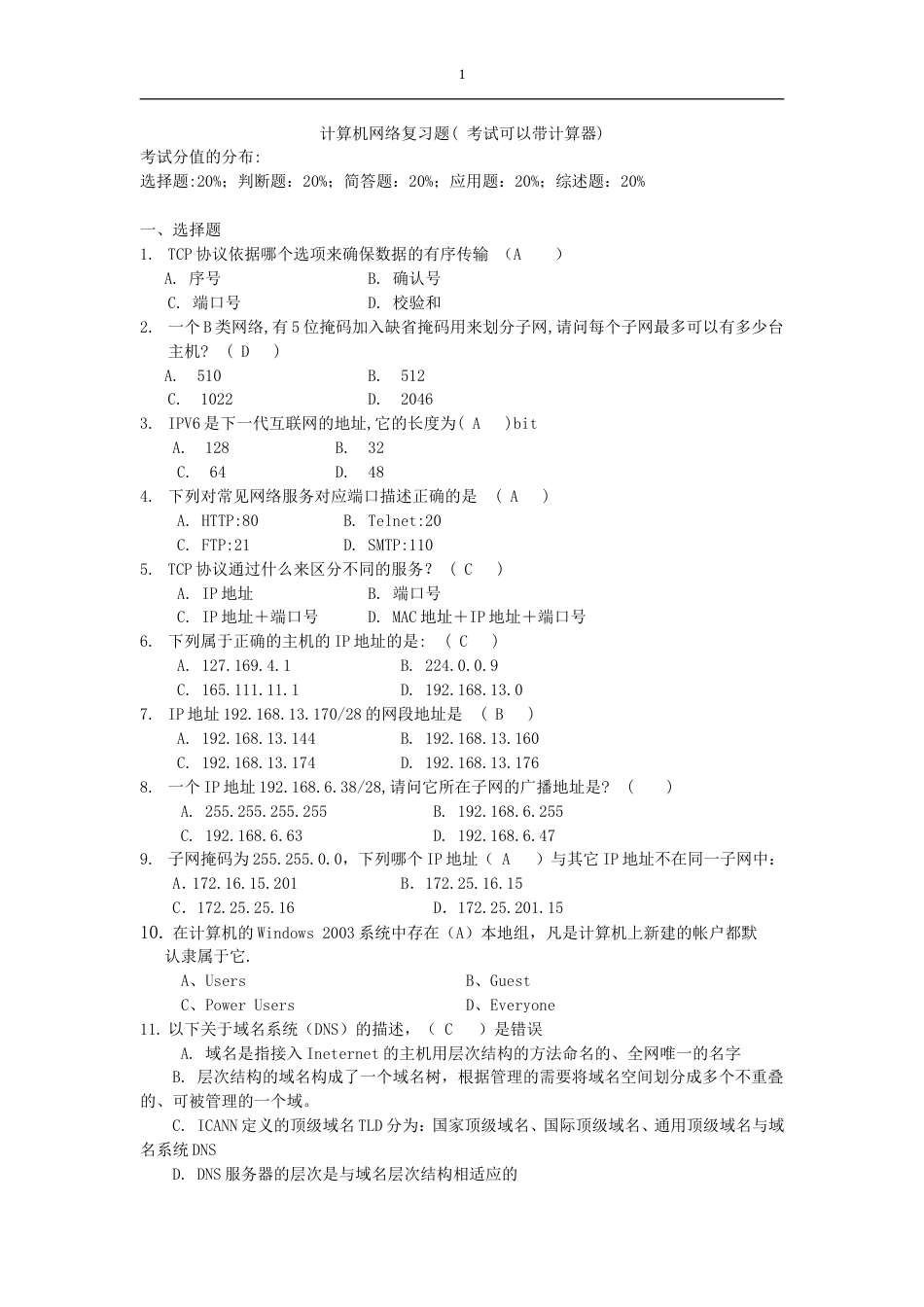 网络复习题[5页]_第1页