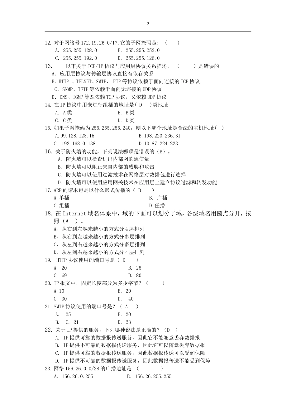 网络复习题[5页]_第2页