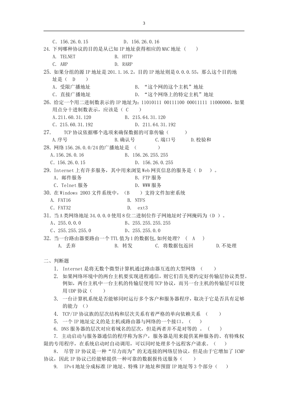 网络复习题[5页]_第3页