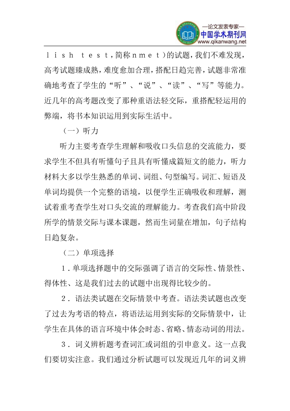 高考英语复习论文：谈高考英语复习_第2页