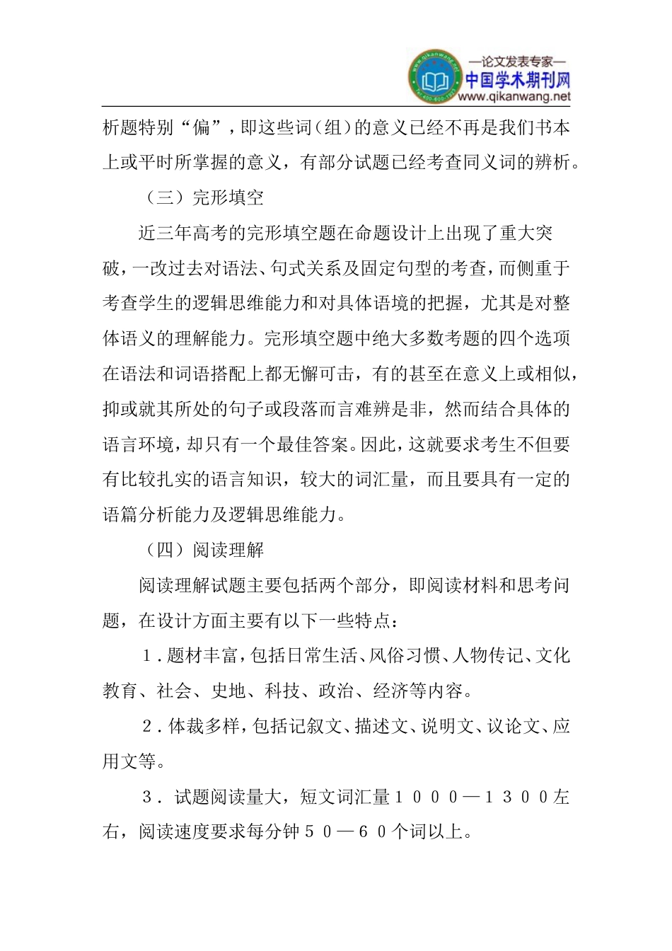 高考英语复习论文：谈高考英语复习_第3页