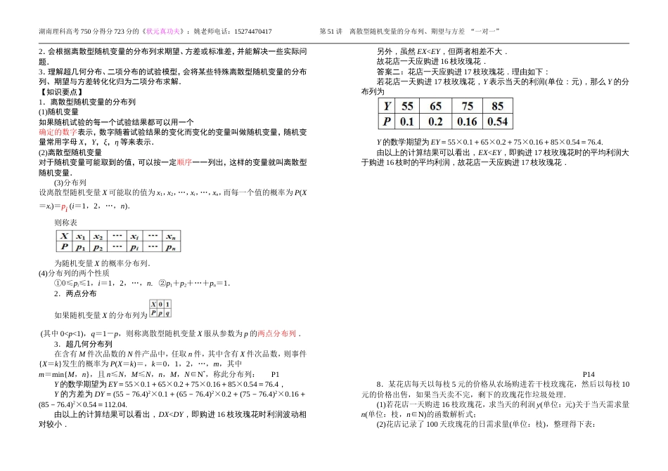 高考复习第51讲离散型随机变量的分布列、期望与方差教师打印版_第2页