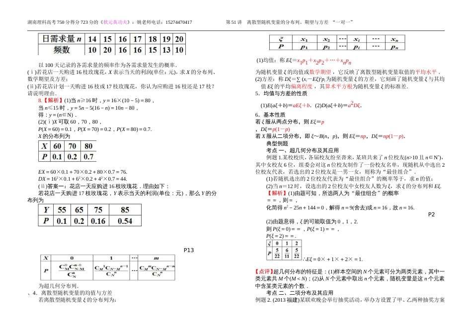 高考复习第51讲离散型随机变量的分布列、期望与方差教师打印版_第3页