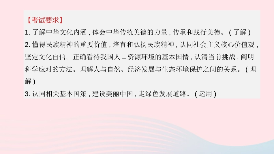 内蒙古包头市2020中考道德与法治一轮复习专题11文明与家园突破课件_第2页