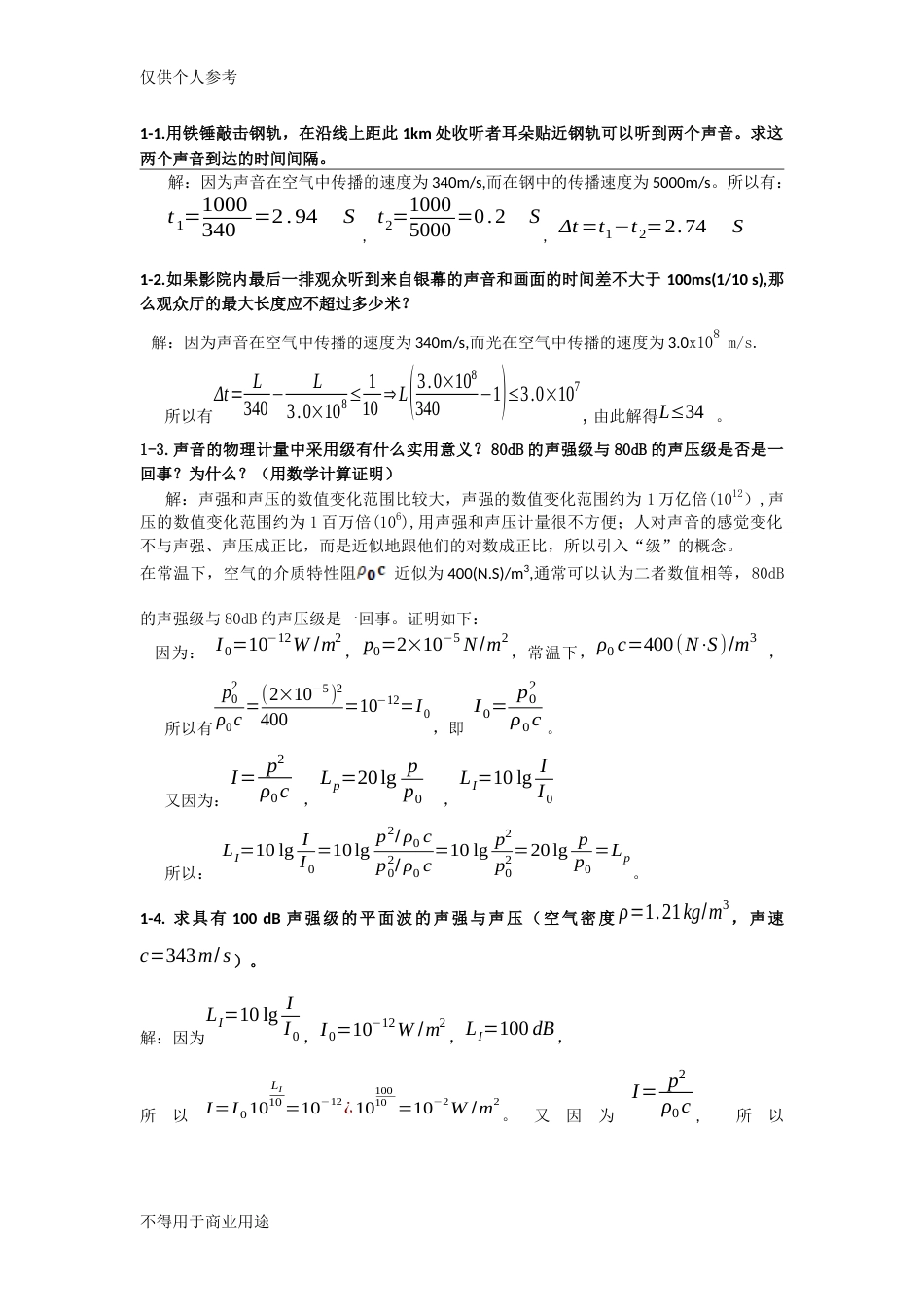 建筑声环境课后习题答案_第1页