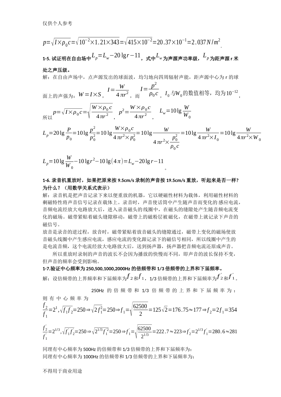建筑声环境课后习题答案_第2页