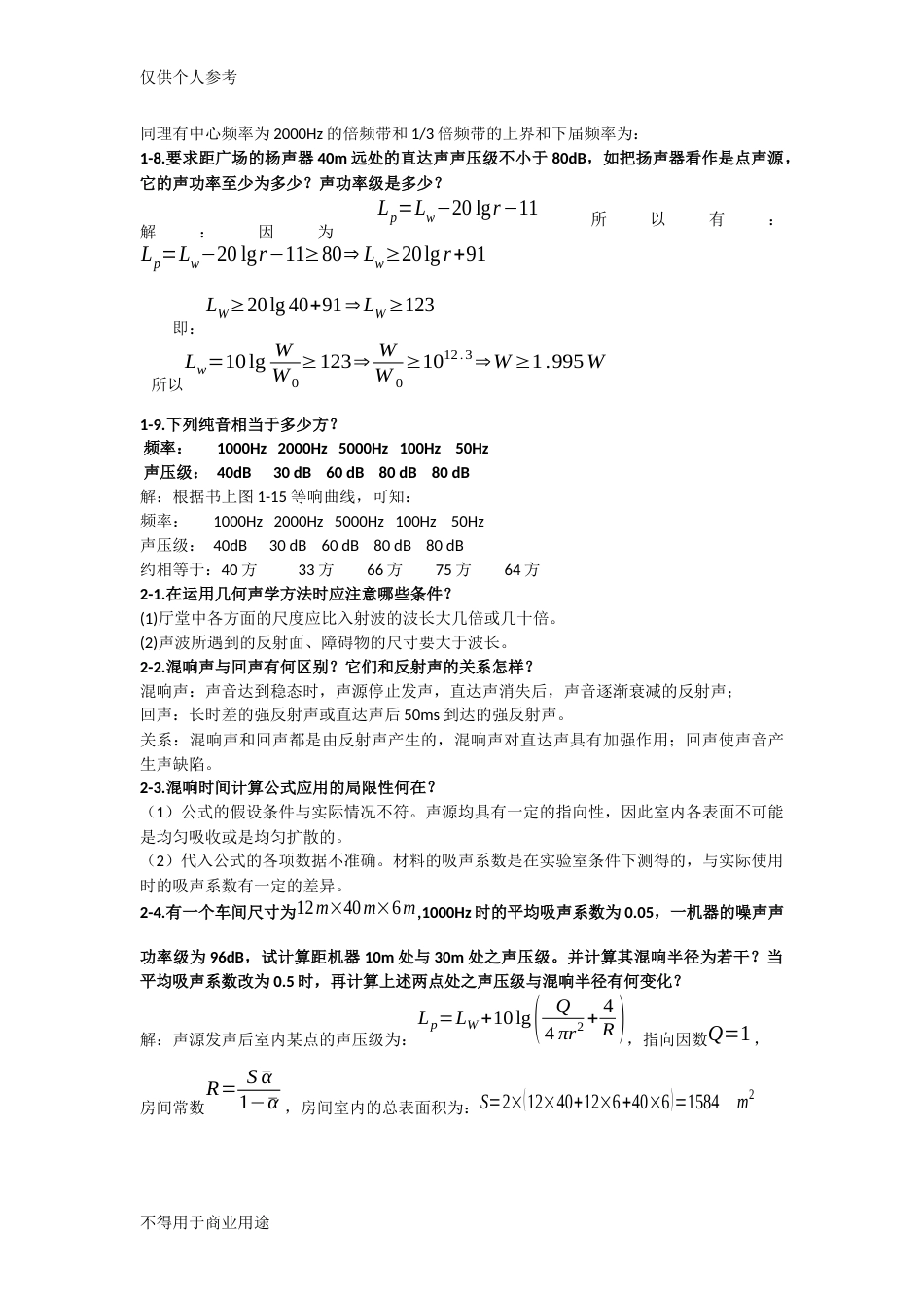 建筑声环境课后习题答案_第3页