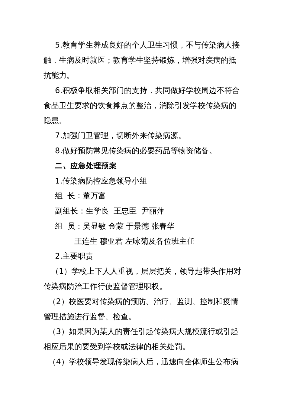 学校传染病疫情爆发应急预案_第2页