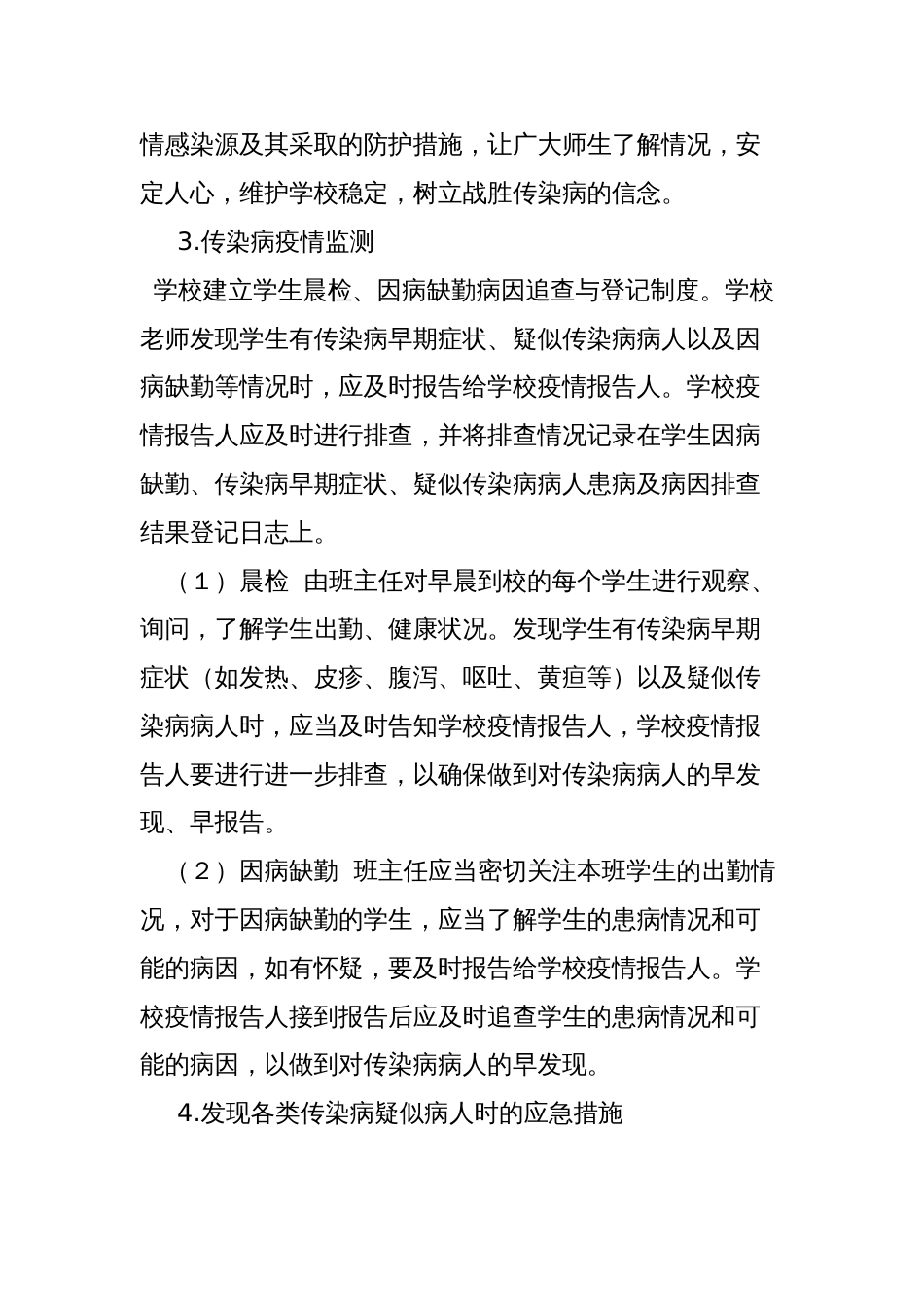 学校传染病疫情爆发应急预案_第3页