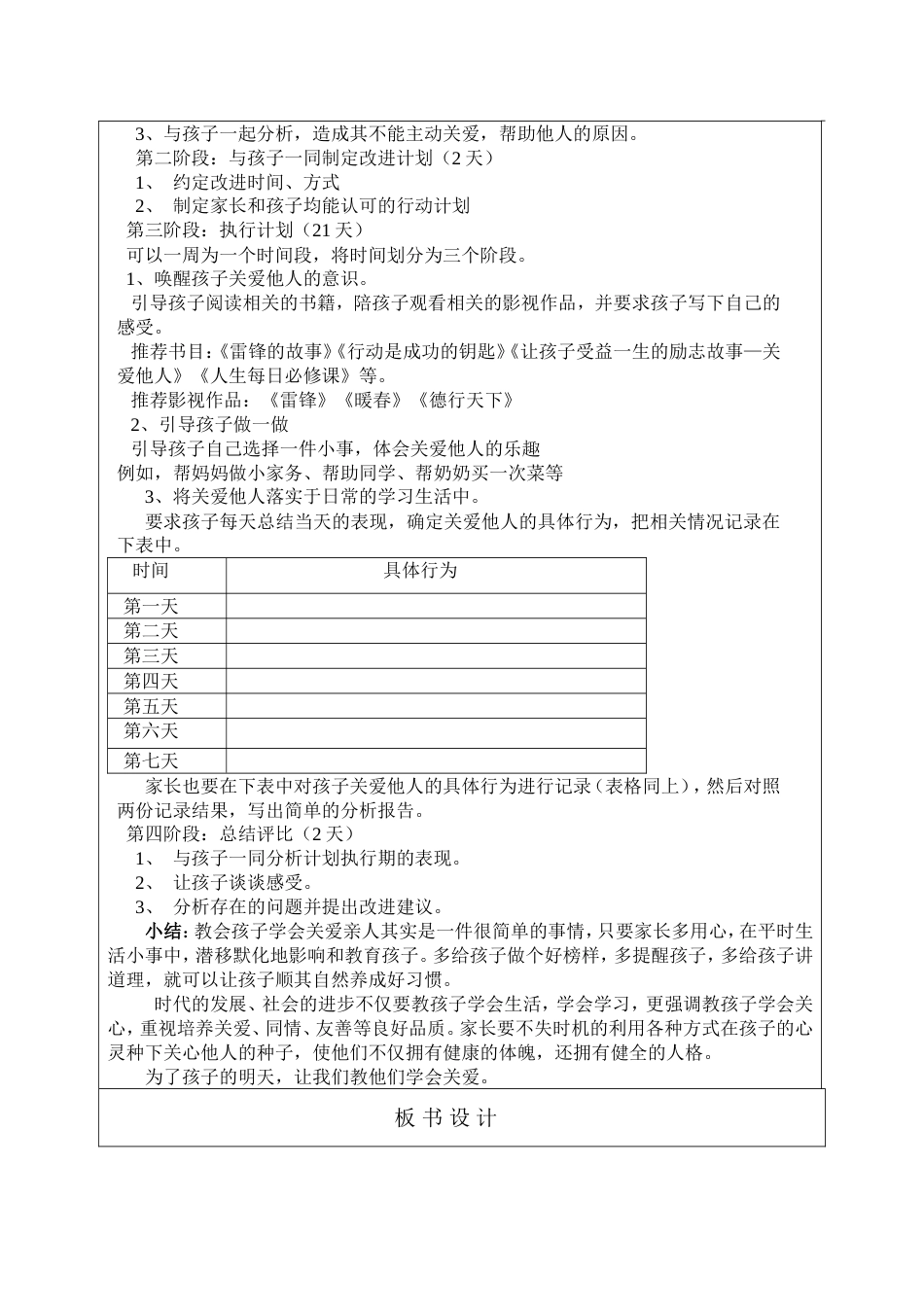 家长学校让孩子学会关爱他人教案_第3页