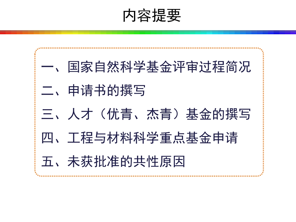 李晓光国家基金申请20151224_第2页