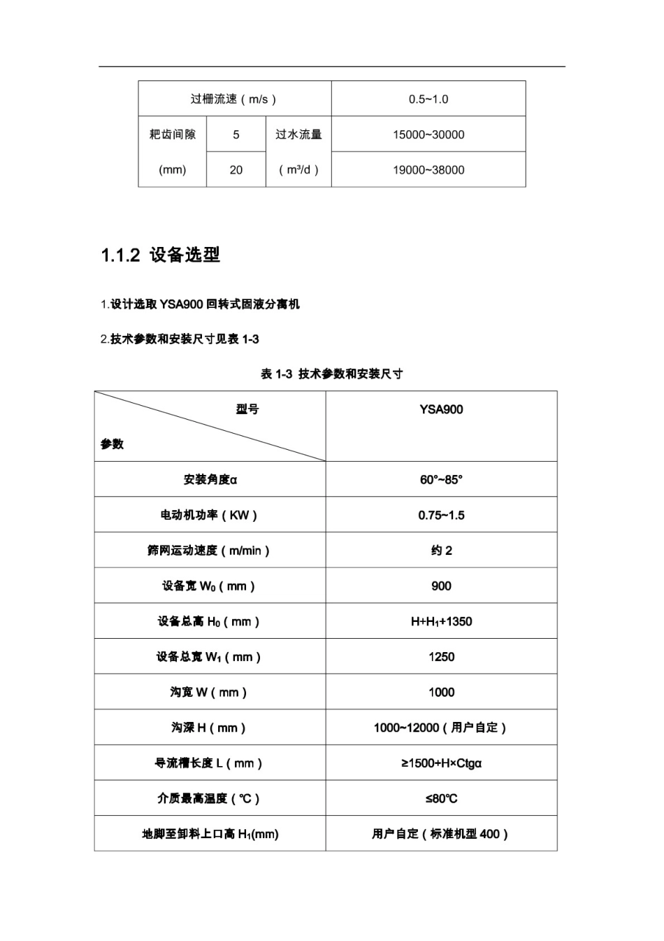 污水处理工程设计计算书[29页]_第2页