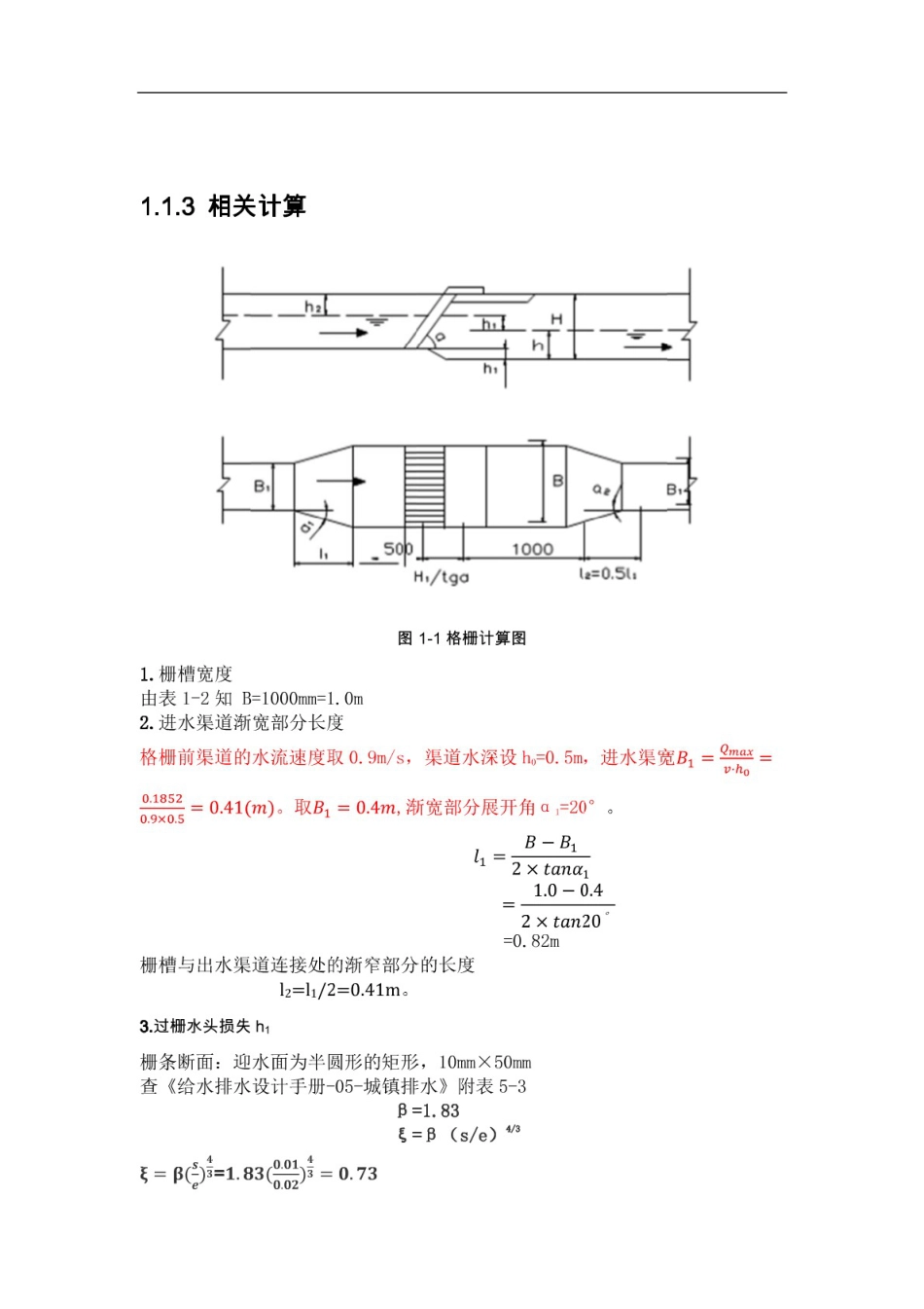 污水处理工程设计计算书[29页]_第3页