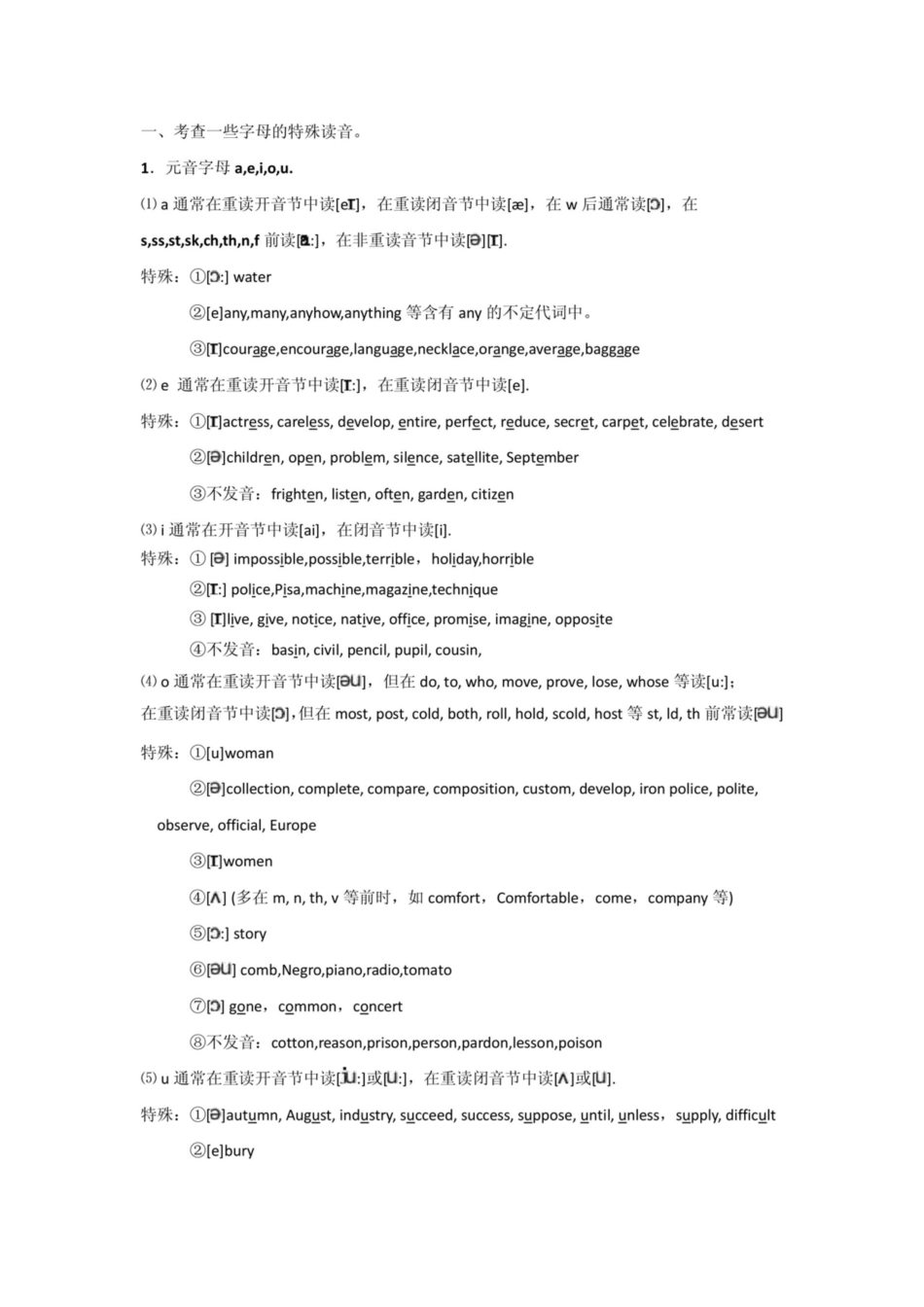 [高考英语]高考英语复习——音标_第1页