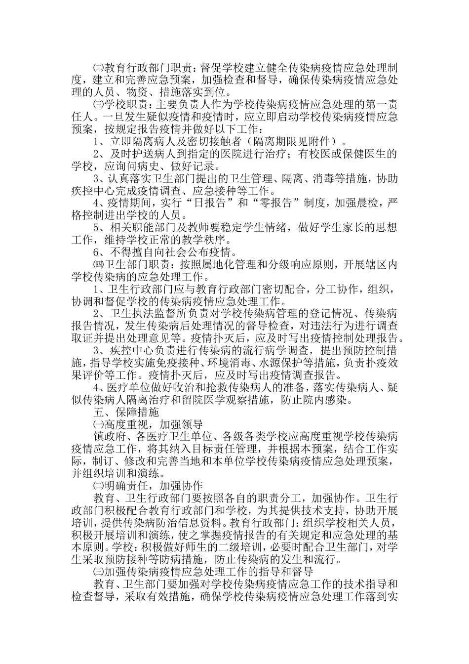 学校传染病疫情应急处理预案_第2页