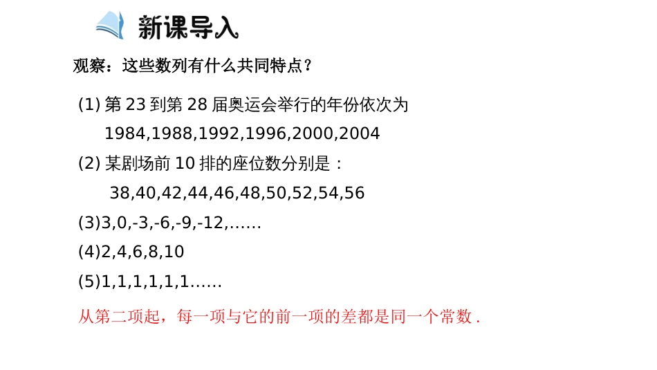 《等差数列》课件(第一课时)[19页]_第2页