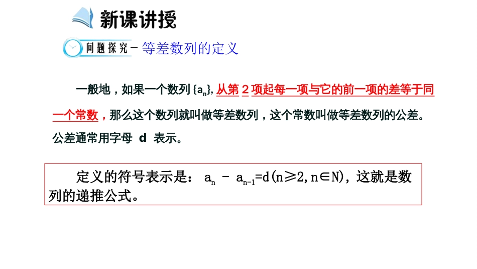 《等差数列》课件(第一课时)[19页]_第3页