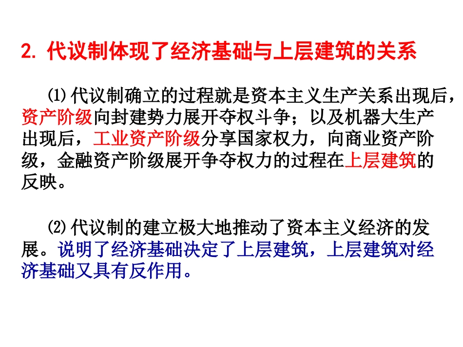 高中政治必修一一轮复习第7课英国君主立宪制的建立共31页共31页_第3页