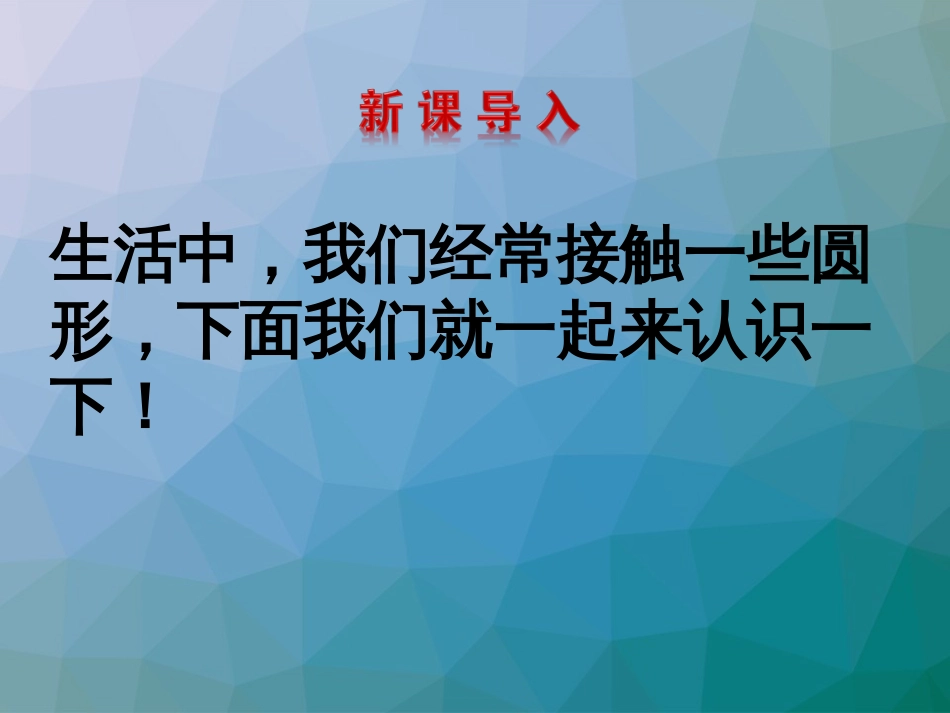 《圆的标准方程》ppt课件_第2页