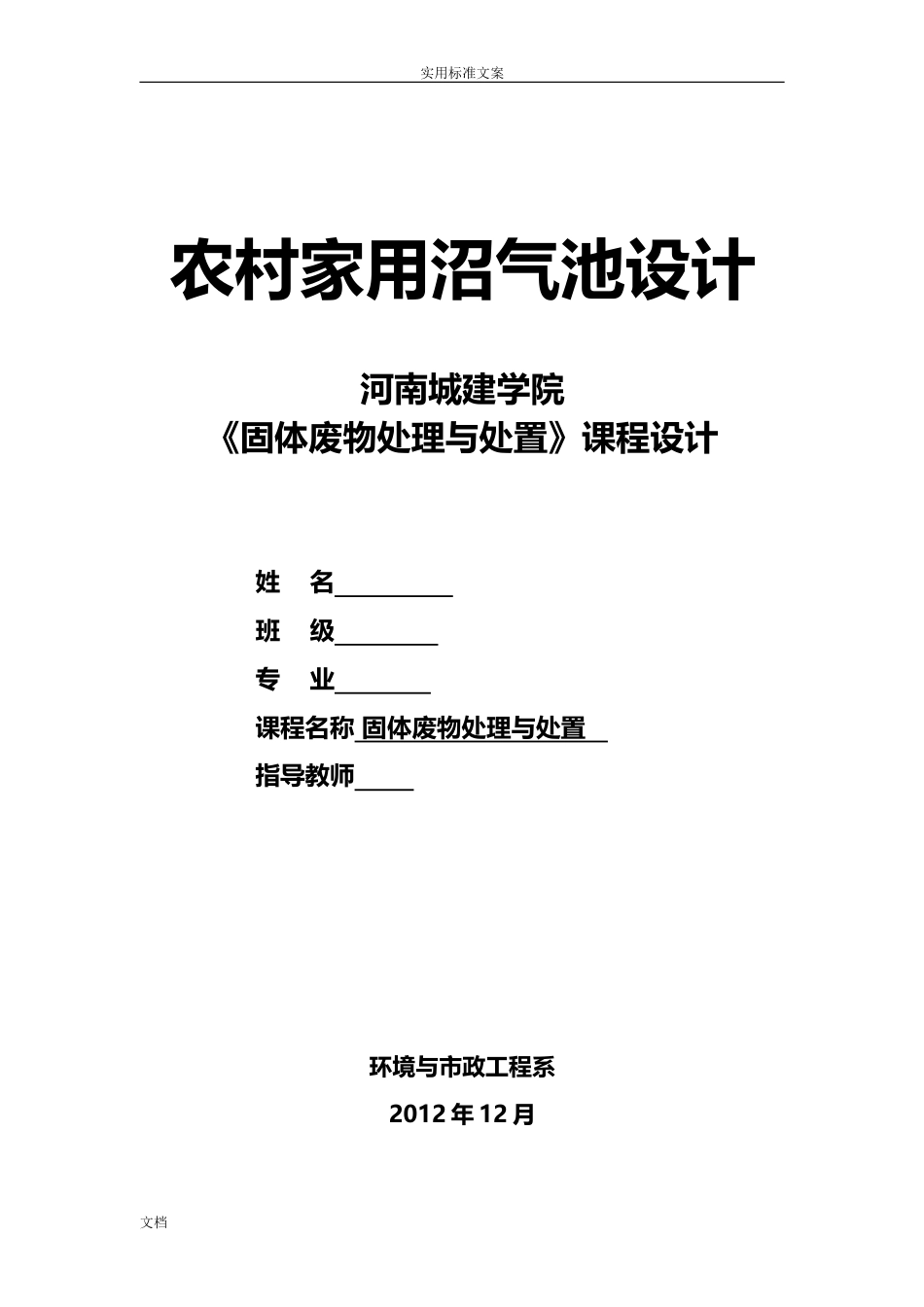 6立方米户用沼气池设计(共22页)_第1页