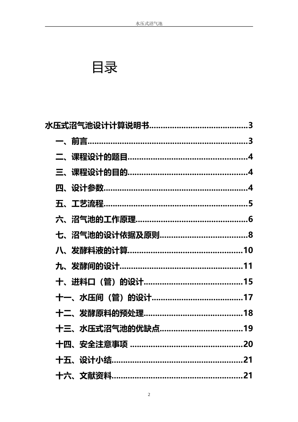 6立方米户用沼气池设计(共22页)_第2页