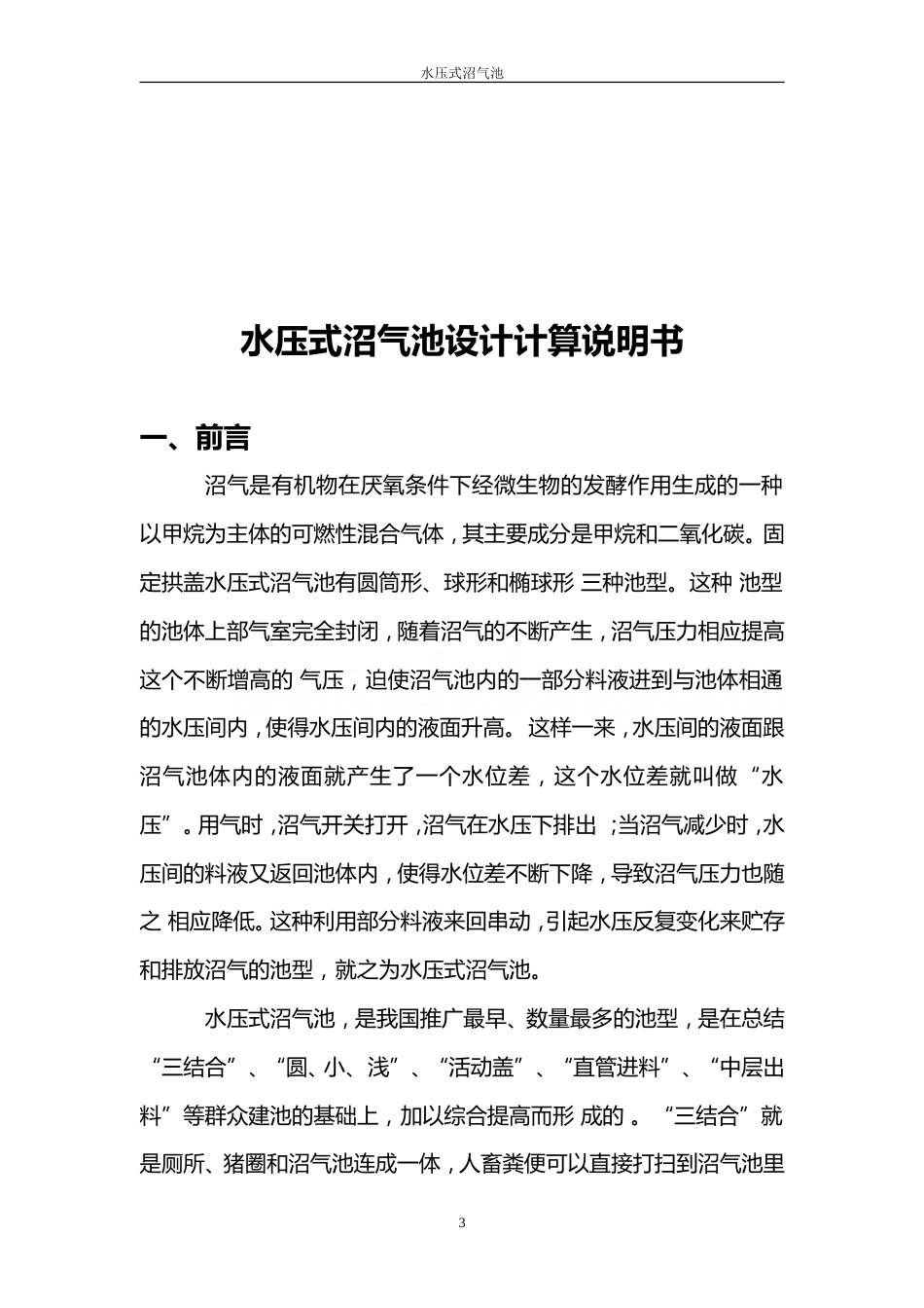 6立方米户用沼气池设计(共22页)_第3页