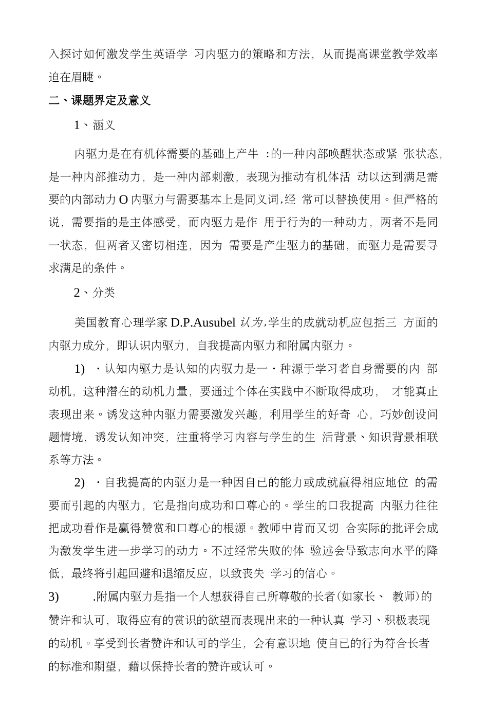 关于激发农村初中学生英语学习内驱力的策略探究用(共11页)_第2页