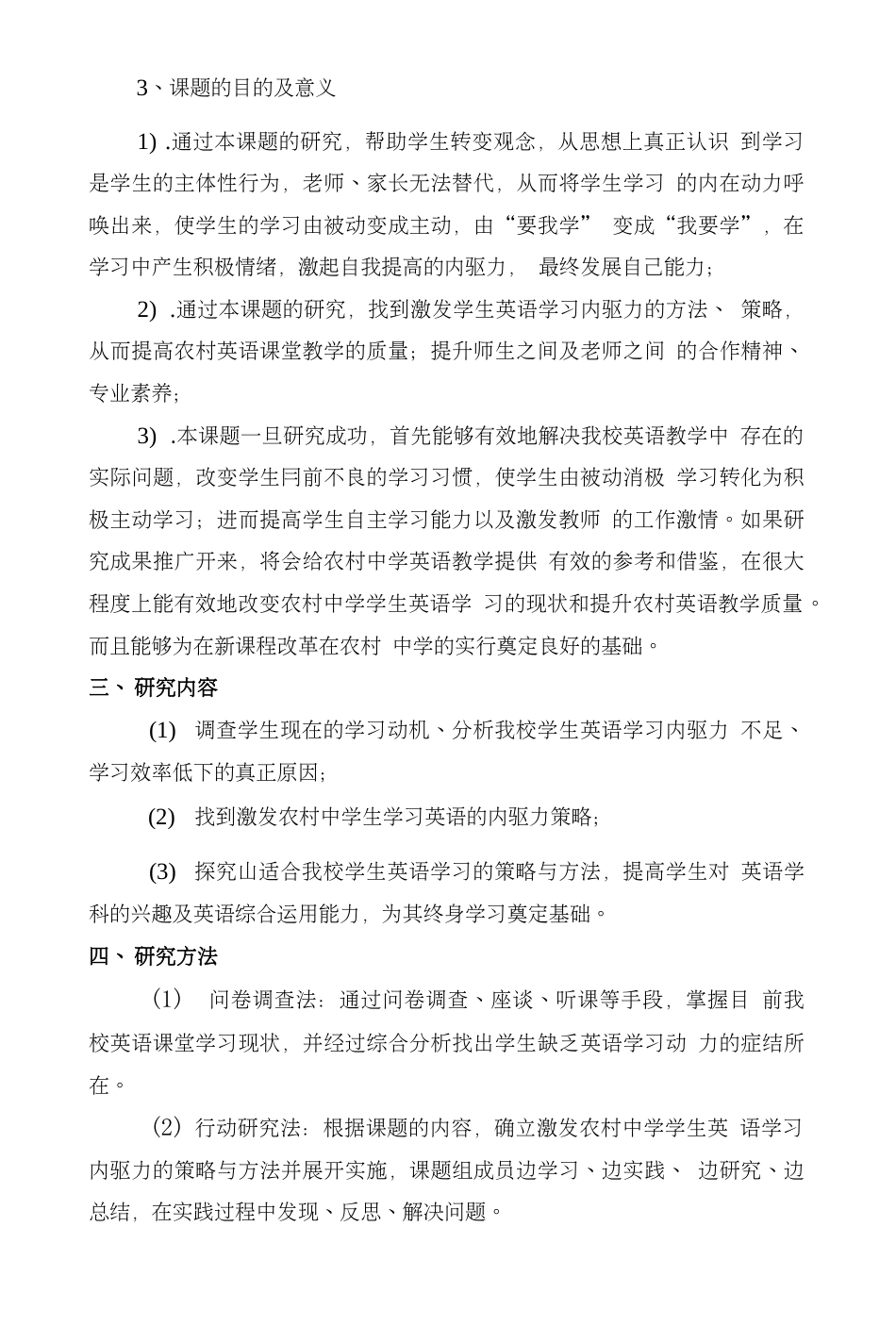 关于激发农村初中学生英语学习内驱力的策略探究用(共11页)_第3页