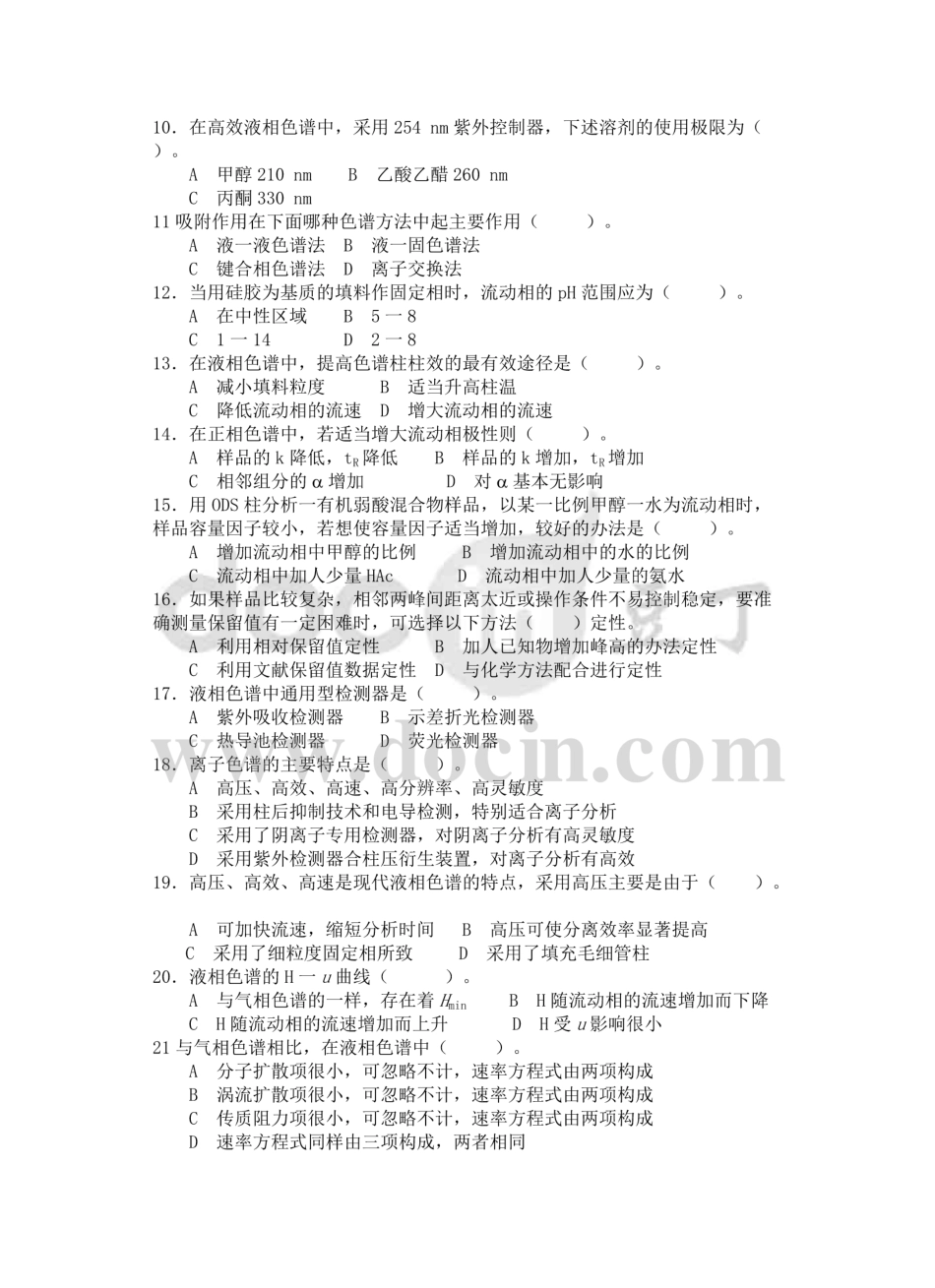 高效液相色谱习题及答案  _第2页