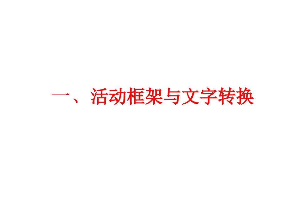 高考语文图文转换题答题技巧改(共62页)_第3页