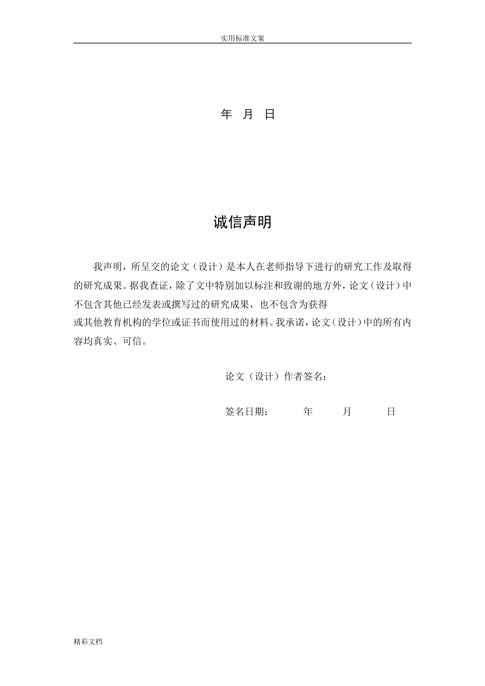 绩效管理的毕业论文正文_第2页