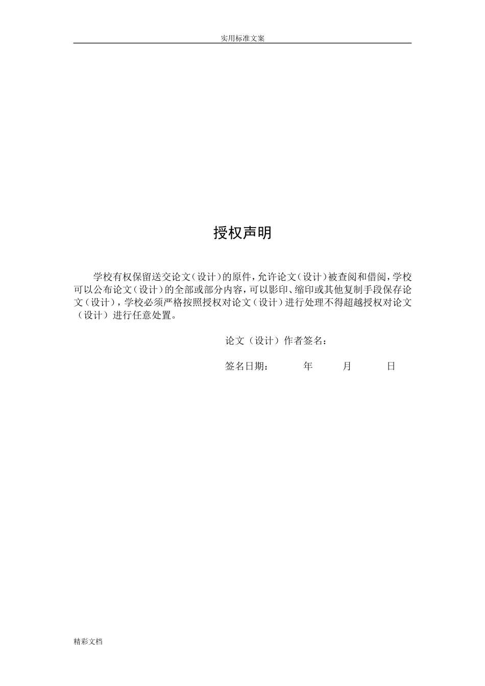 绩效管理的毕业论文正文_第3页